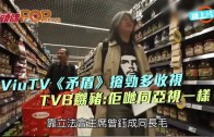 (粵)ViuTV《矛盾》搶勁多收視　TVB嬲豬:佢哋同亞視一樣