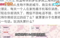 (粵)吳亦凡疑似牀照流出　再瘋傳約砲錄音