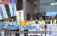 (粵)華航工會宣佈罷工 周五凌晨起不提供服務