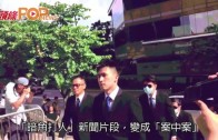 (港聞)屈督察:七警片段唔完整　鄭警長:唔認得4刑警