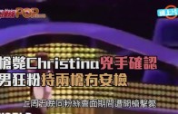 (粵) 槍殺 Christina 兇手確認  男狂粉持兩槍無安檢