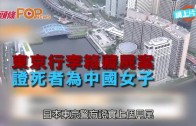 星電視新聞 | 金門橋爆發橕巴勒斯坦堵路示威 | 美國不參與反擊伊朗