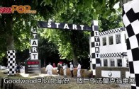 (粵)Goodwood Festival　 英國熱情賽車祭