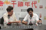 (港聞)否認講過官商鄉黑合作 梁福元:朱凱廸疑神疑鬼