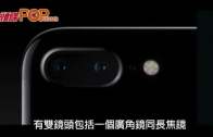 (粵)蘋果發佈iPhone7 中港同步開售