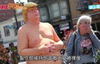 (粵)民調:希拉莉贏12% 特朗普肥裸像賣17萬
