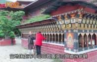 (粵)佛國不丹「自駕遊」  踩車穿越高山低谷