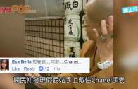 (粵)台假尼姑食肉歎啤 眼利網民:戴Chanel手表