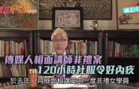 (港聞)傳媒人相面講師非禮案 120小時社服令好內疚