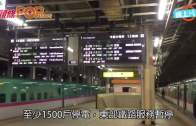 (粵)福島7.4級強震掀海嘯  核電廠一度停止運作