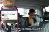 (港聞)偷拍媽媽餵母乳  的士司機落網