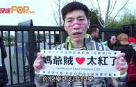 (粵)王菲上海個唱朋友撐場  粉絲門外大叫我愛王菲