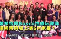 Bosco同24美女演牀戲 臨別無線享盡艷福