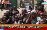 (粵)索馬里爆嚴重旱災  2日內110人餓死