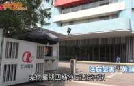 (港聞)容許亞視欠薪73萬  司榮彬44項罪成