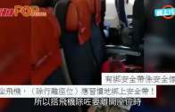 (粵)俄航遇氣流乘客拋飛  骨折斷鼻27傷包括BB