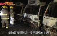 大埔6小巴燒剩支架  屢傳爆炸聲警列縱火