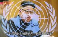 安理會通過制裁北韓  中方促回應國際期望
