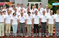 公佈施政報告前夕  林鄭po上任百日短片