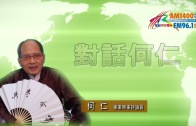 時事觀察 第2節—對話何仁：巴人應學抗戰史