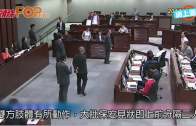 立法會慢必圖搶咪 保安混亂中受傷會議暫停