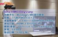 MR平台登場  HMD Odyssey戴頭闖混合實境