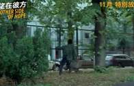 《希望在彼方》預告