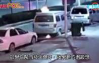 龍翔道四驅車陷火海傳爆炸聲 司機跳車逃生