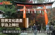 世界文化遺產  宇治上神社