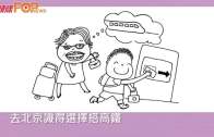 小明繼續搭高鐵  可以體驗一地兩檢