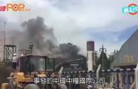中糧國際阿根廷廠房爆炸  當地員工葬身火海