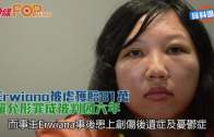 Erwiana被虐獲賠81萬  羅允彤罪成被判囚六年