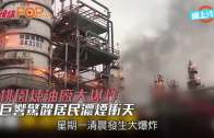 桃園煉油廠大爆炸  巨響驚醒居民濃煙衝天