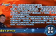 02142018時事觀察 (第1節)：霍詠強   高鐵＋一地兩檢對香港和中國融合影響深遠