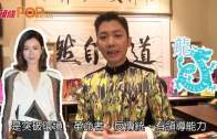 肖龍來年運程  李丞責師傅逐一分析