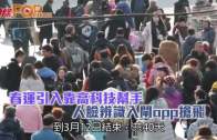 春運引入靠高科技幫手  人臉辨識入閘app搶飛