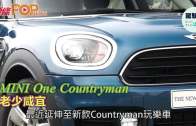 MINI One Countryman  老少咸宜