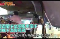 導遊要求坐順風車要求  司機不滿變罵戰