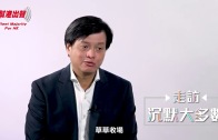 【走訪沉默大多數】第三集 霍詠強 ‧ 睿智IT行者