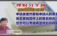 20180504林修榮理財分半鐘– 查詢租客過去記錄