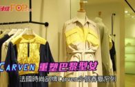 Carven 重塑巴黎型女