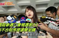 周庭參選立會補選被DQ  指不合程序提選舉呈請