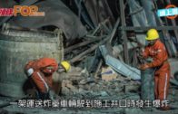 遼寧鐵礦工場突爆炸 逾10死多人被困