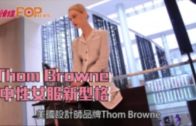 Thom Browne 中性女服新型格