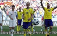 球證睇VAR後判12碼  瑞典1:0擊敗南韓