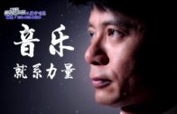 2018粵語好聲音三藩市唱區現正火熱進行中–  李克勤