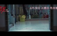 《吉屋》港版預告