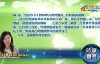 08272018時事觀察第2節：余非 — 用12年幫助中國聾啞人、也成就了自己的有為青年 — 唐帥