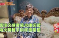 兩次腰椎手術耗盡積蓄  張偉文感激蘇永康送暖