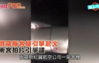 俄羅斯客機引擎起火  乘客拍片引爭議